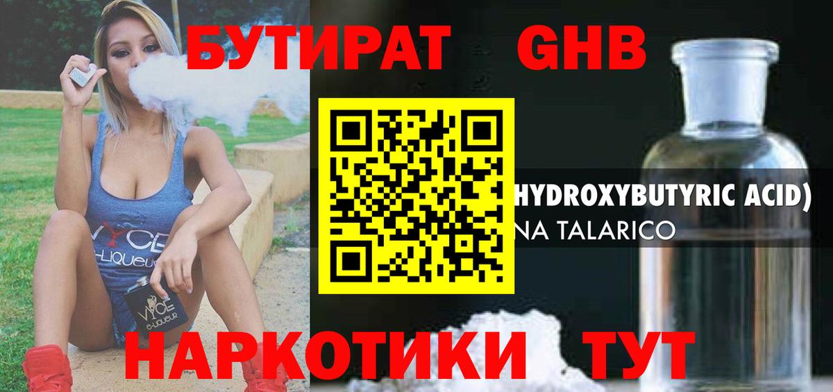 Бутират Butirat  Вход с VPN  Ялуторовск 