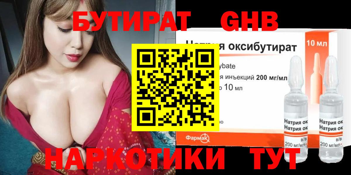 Бутират оксана Ялуторовск