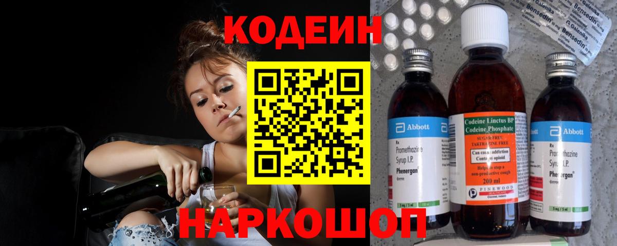 Кодеиновый сироп Lean Purple Drank Ялуторовск