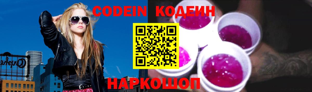 Codein напиток Lean (лин)  Вход с VPN  Codein Purple Drank  Ялуторовск 