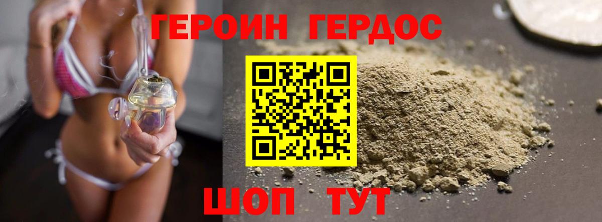 Героин хмурый  Вход с VPN  Ялуторовск 