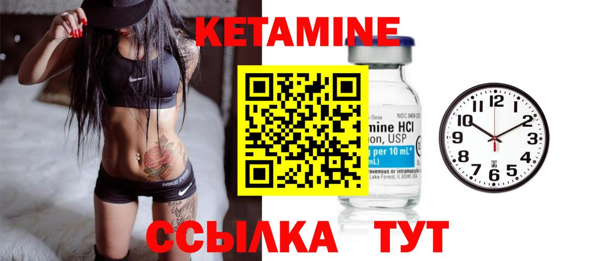 КЕТАМИН VHQ  Вход с VPN  Ялуторовск 