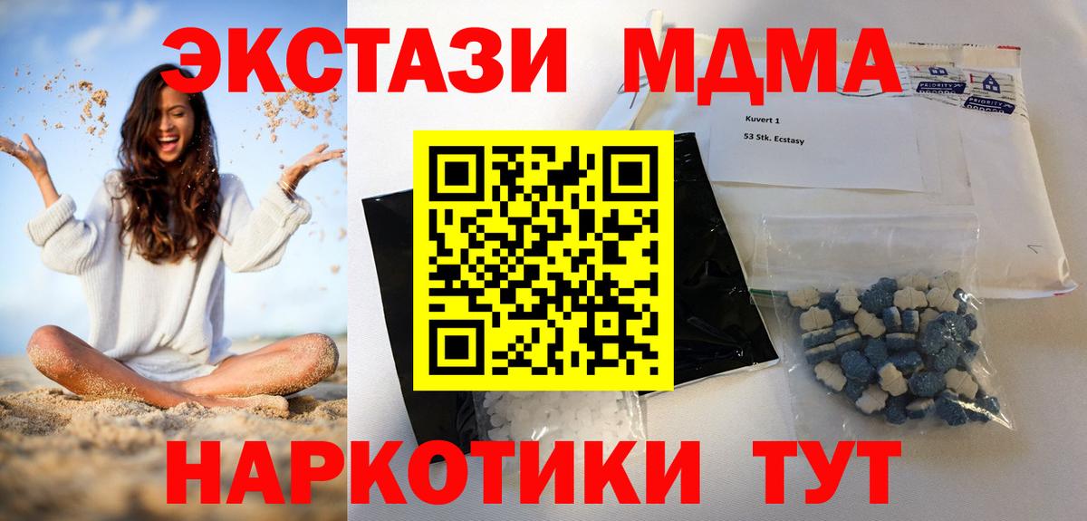 MDMA кристаллы  Вход с VPN  МДМА  МДМА crystal  Ялуторовск 