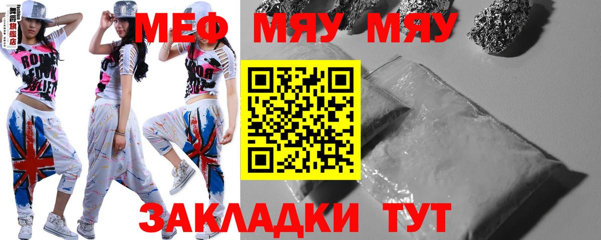 Меф  Мефедрон кристаллы  Вход с VPN  Ялуторовск 